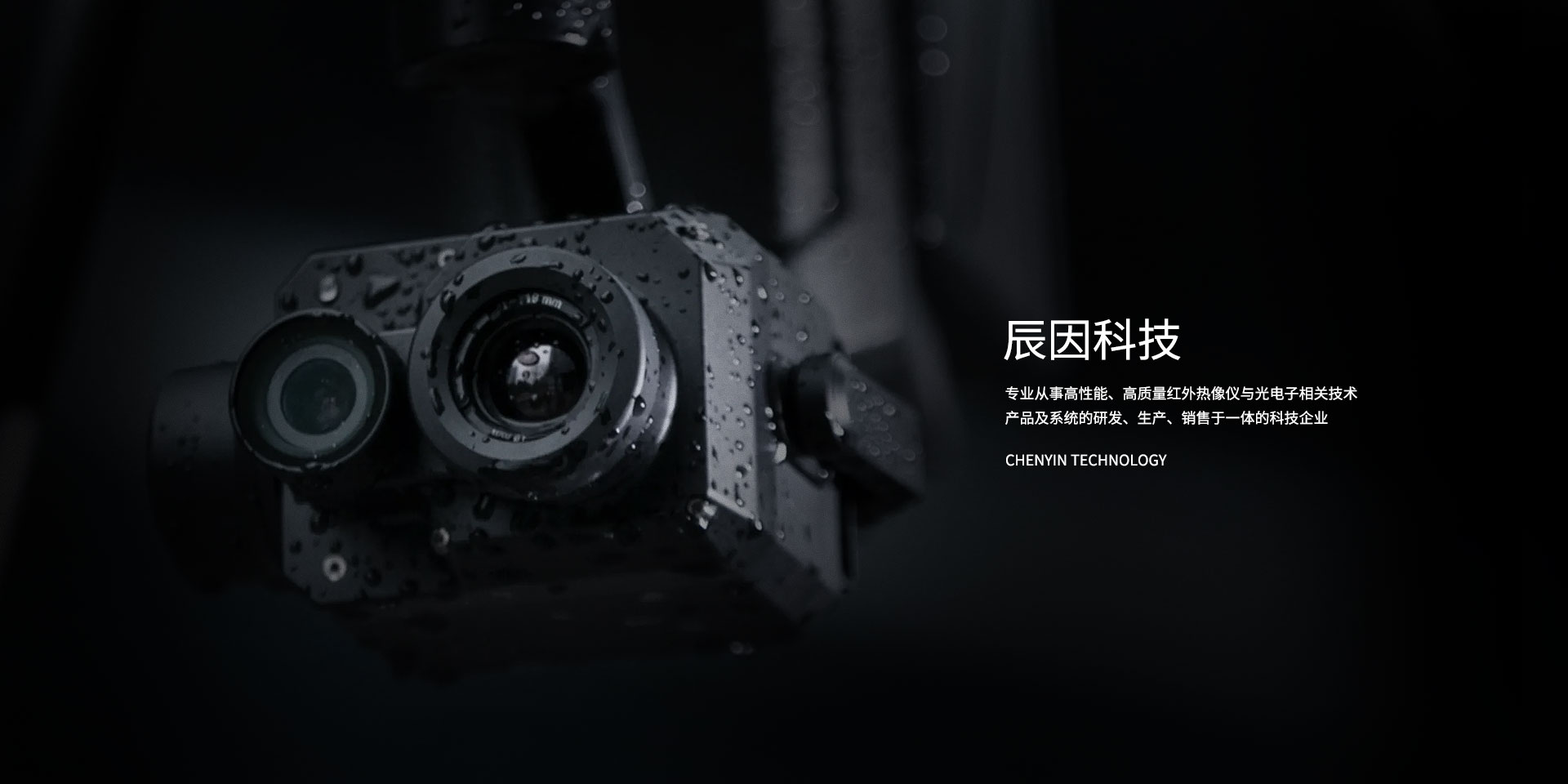辰因科技